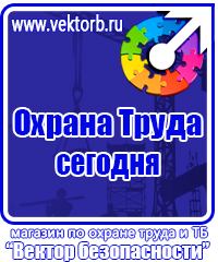 Журнал учета инструктажей по пожарной безопасности в Бийске vektorb.ru