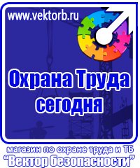 Информационные стенды по охране труда в Бийске vektorb.ru