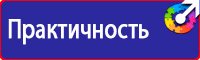 Информационные стенды по охране труда в Бийске vektorb.ru