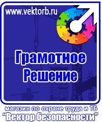 Информационные стенды охране труда в Бийске купить vektorb.ru
