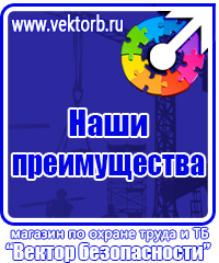 Информационный стенд по охране труда в Бийске купить vektorb.ru