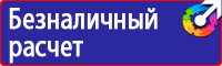 Знаки безопасности от электромагнитного излучения в Бийске купить vektorb.ru