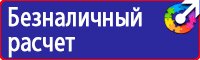 Знак безопасности от электромагнитного излучения в Бийске купить vektorb.ru