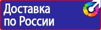 Плакаты и знаки безопасности электробезопасности в Бийске vektorb.ru