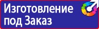 Плакаты и знаки безопасности электробезопасности купить в Бийске