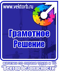 Плакаты и знаки безопасности электробезопасности в Бийске купить vektorb.ru