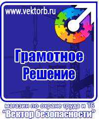 Плакаты знаки безопасности электробезопасности в Бийске купить vektorb.ru