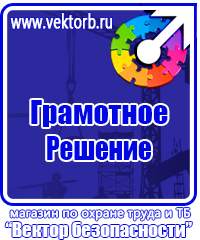 Удостоверения о проверке знаний по охране труда в Бийске купить vektorb.ru