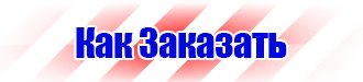Плакат по электробезопасности работать здесь в Бийске купить vektorb.ru