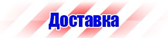 Информационные щиты купить в Бийске купить vektorb.ru