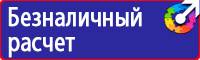 Плакаты по охране труда хорошего качества в Бийске vektorb.ru