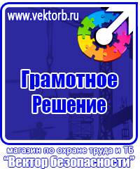 Плакаты по охране труда хорошего качества в Бийске vektorb.ru