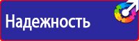 Предписывающие знаки по охране труда в Бийске купить vektorb.ru