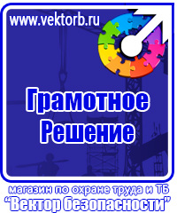 Плакаты по охране труда и технике безопасности в газовом хозяйстве в Бийске vektorb.ru