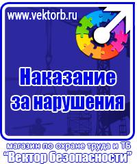 Плакаты по пожарной безопасности при огневых работах в Бийске купить vektorb.ru