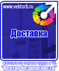 Стенд по го и чс в организации в Бийске купить vektorb.ru