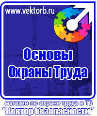 Стенды по охране труда при работе на компьютере в Бийске vektorb.ru