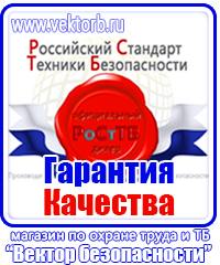 Плакаты по охране труда формата а4 в Бийске купить vektorb.ru