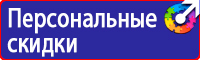 Знаки безопасности на электрощитах в Бийске vektorb.ru