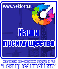 Знаки безопасности в Бийске купить vektorb.ru