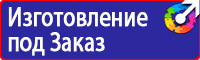 Знаки безопасности электробезопасности в Бийске vektorb.ru
