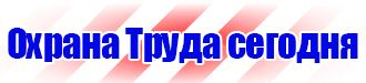 Журнал по технике безопасности на предприятии в Бийске vektorb.ru