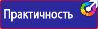Стенд по охране труда на предприятии купить в Бийске купить vektorb.ru