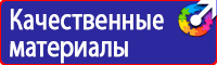 Плакаты и надписи по электробезопасности в Бийске vektorb.ru