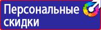 Плакаты по охране труда электробезопасности в Бийске vektorb.ru
