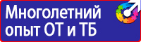 Плакат по охране труда и технике безопасности на производстве в Бийске vektorb.ru