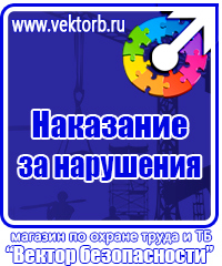 Плакат по охране труда и технике безопасности на производстве в Бийске