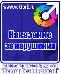 Плакат по охране труда на производстве в Бийске